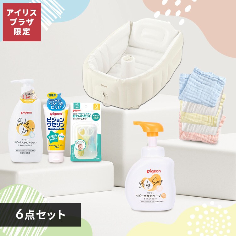 選べる沐浴セット（ふかふかベビーバスプラス無香料くすみカラー