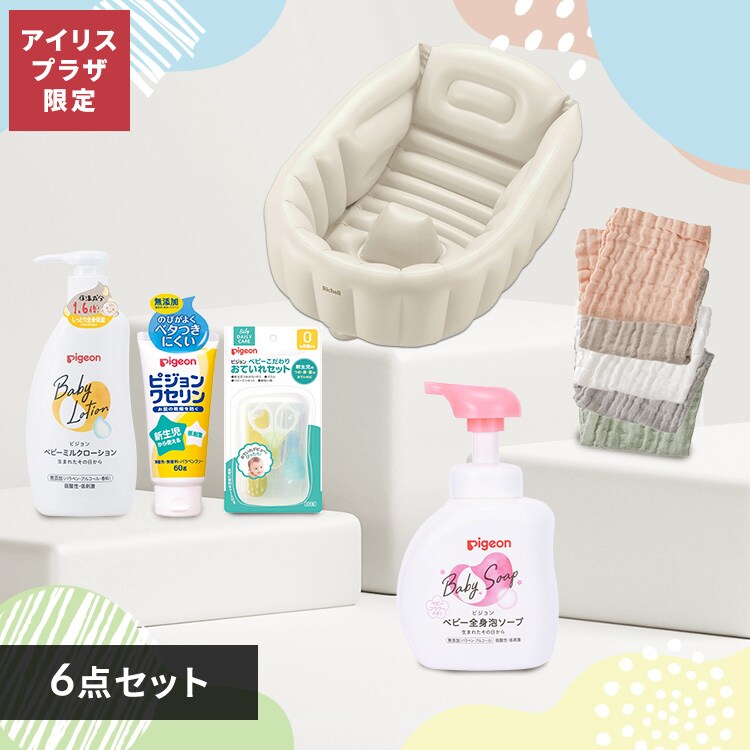 選べる沐浴セット（ふかふかベビーバス無香料くすみカラー） 7294535