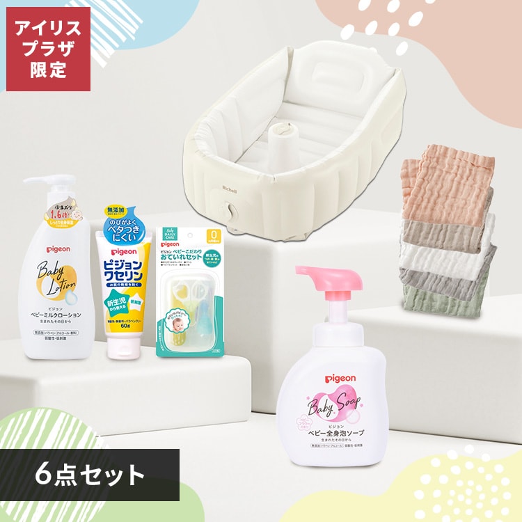 選べる沐浴セット（ふかふかベビーバス無香料くすみカラー） 7294535