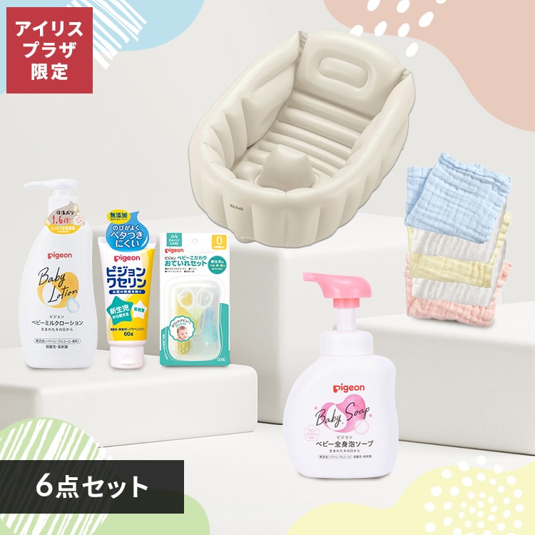 選べる沐浴セット（ふかふかベビーバス無香料くすみカラー） 7294535