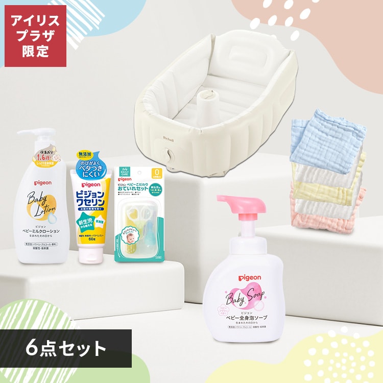選べる沐浴セット（ふかふかベビーバス無香料くすみカラー） 7294535