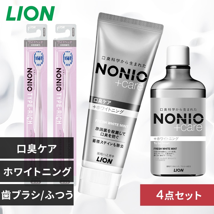 LION NONIOプラス 4点セット（ハミガキ・ハブラシ×2・マウスウォッシュ
