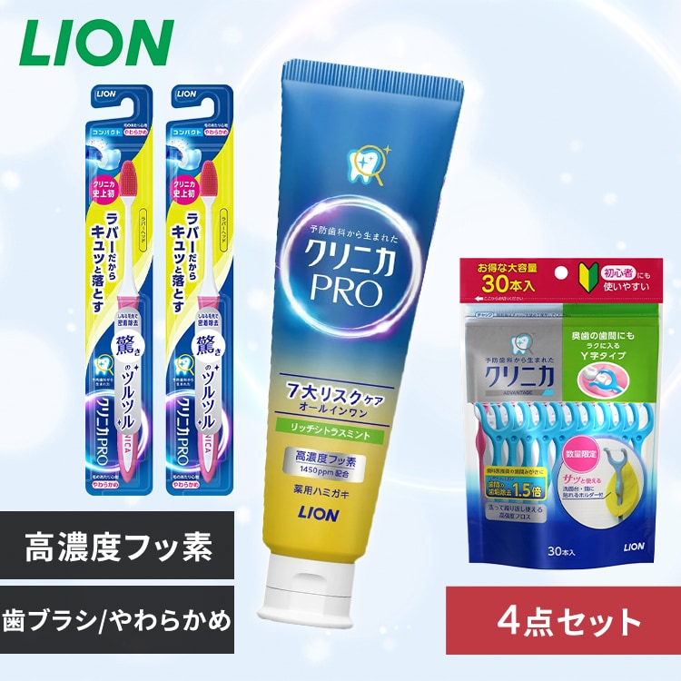LION クリニカ PRO オールインワン ハミガキ 4点セット(ハミガキ・ハブラシ×2・デンタルフロス) リッチシトラスミント/やわらかめ【プラザセレクト】