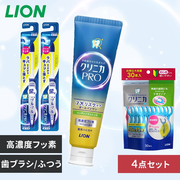 LION クリニカ PRO オールインワン ハミガキ 4点セット（ハミガキ