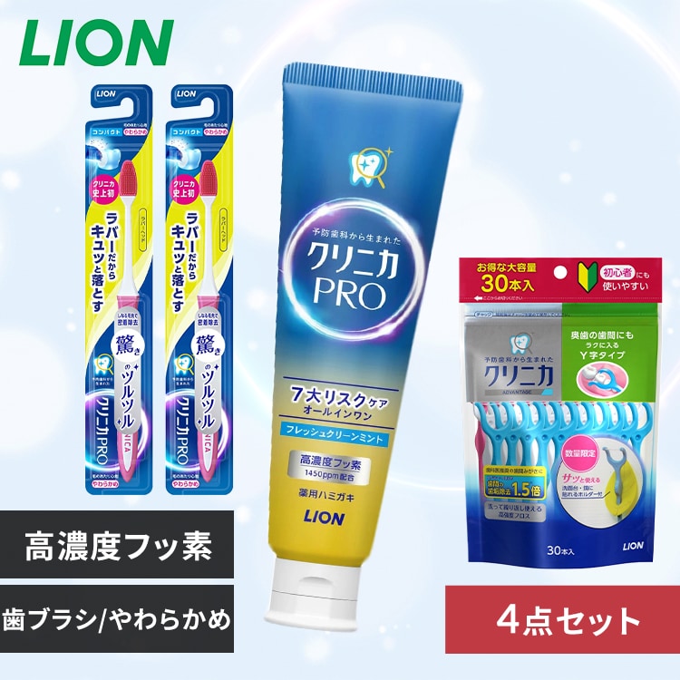 LION クリニカ PRO オールインワン ハミガキ 4点セット（ハミガキ