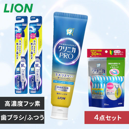 LION クリニカ PRO オールインワン ハミガキ 4点セット(ハミガキ・ハブラシ×2・デンタルフロス) フレッシュクリーンミント/ふつう【プラザセレクト】_0