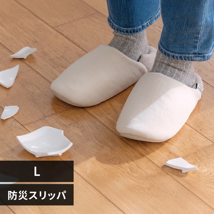 りぶはあと エニー 防災スリッパ 32422-72 L/グレー【プラザセレクト