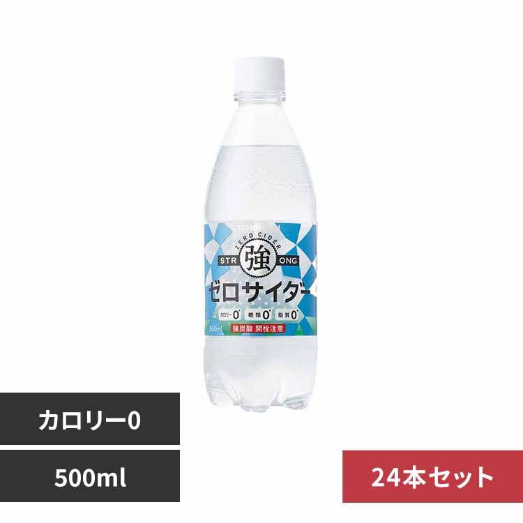 【24本】友桝ゼロサイダー500ml 友桝