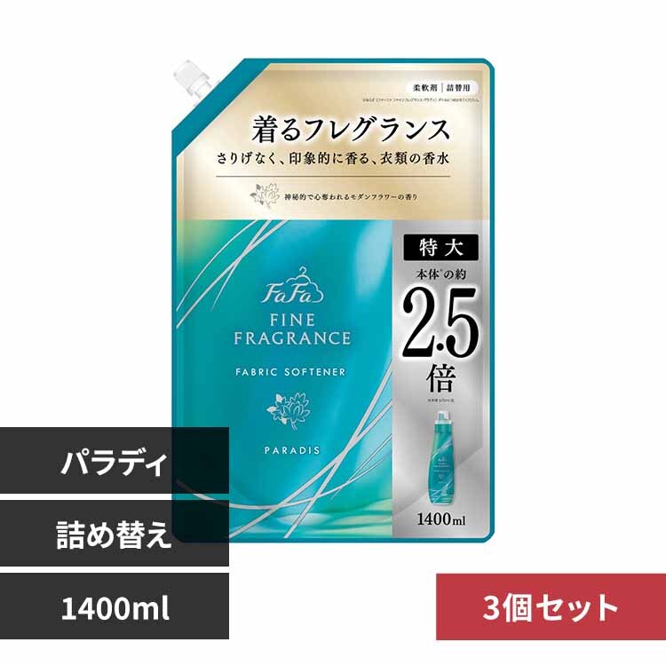 3個セット】ファーファ ファインフレグランス ボーテ 詰替 1400ml