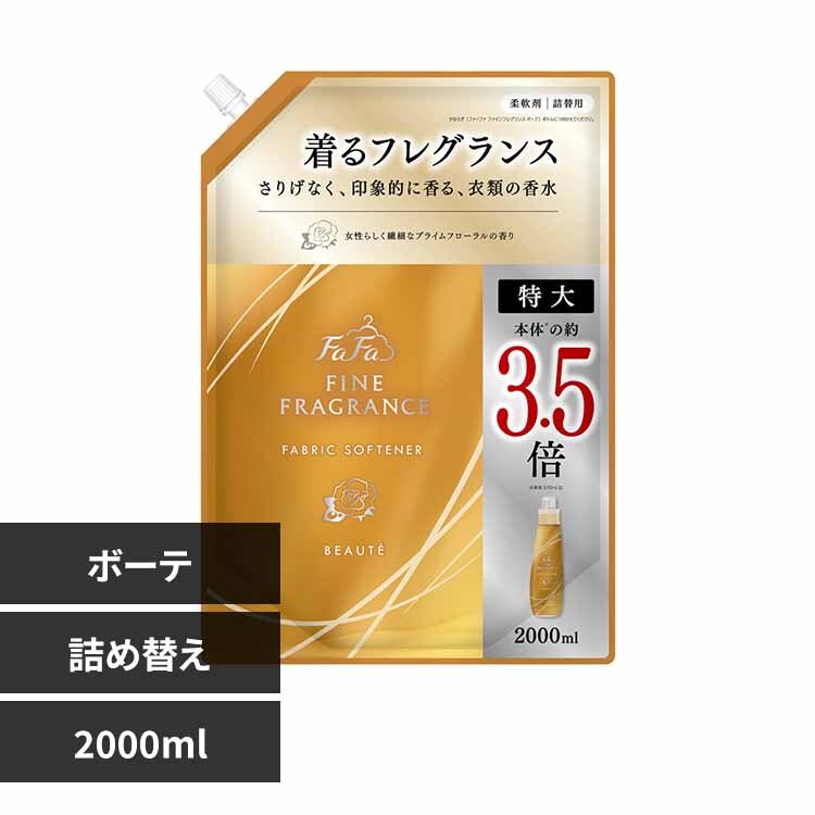 NSファーファ ファーファファインフレグランス 詰替 特大 2000ml