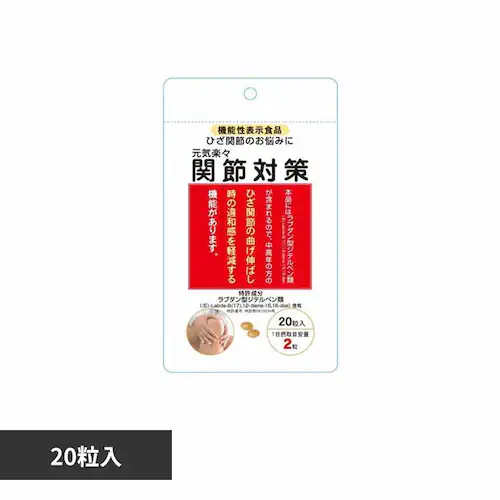 ベリタス販売株式会社 元気楽々関節対策 9460031 【プラザセレクト】_0