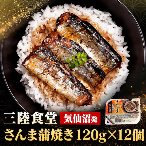 ABECHO 【12個】三陸食堂 さんま蒲焼き【時間指定不可】【代引不可】【同梱不可】【プラザセレクト】_0