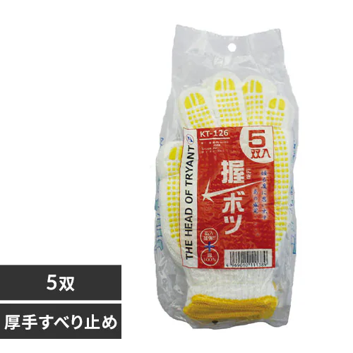 軍手 滑り止め軍手 TryAnt トライアント 滑り止め手袋 握ボツ 5双組 KT-126 純綿 薄手_0