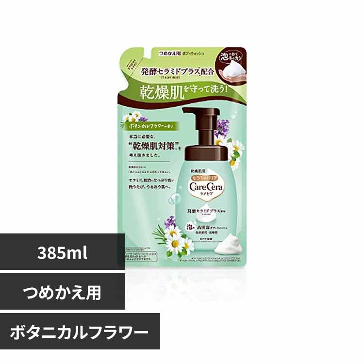 ロート製薬 ケアセラ泡高保湿ボディW つめかえ 385ml ピュア
