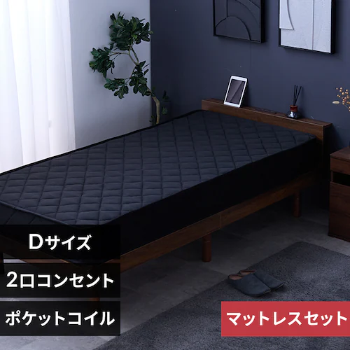 ベッド マットレス付き ポケットコイル20cm ダブル フレーム:ウォールナット マットレス:ブラック_0