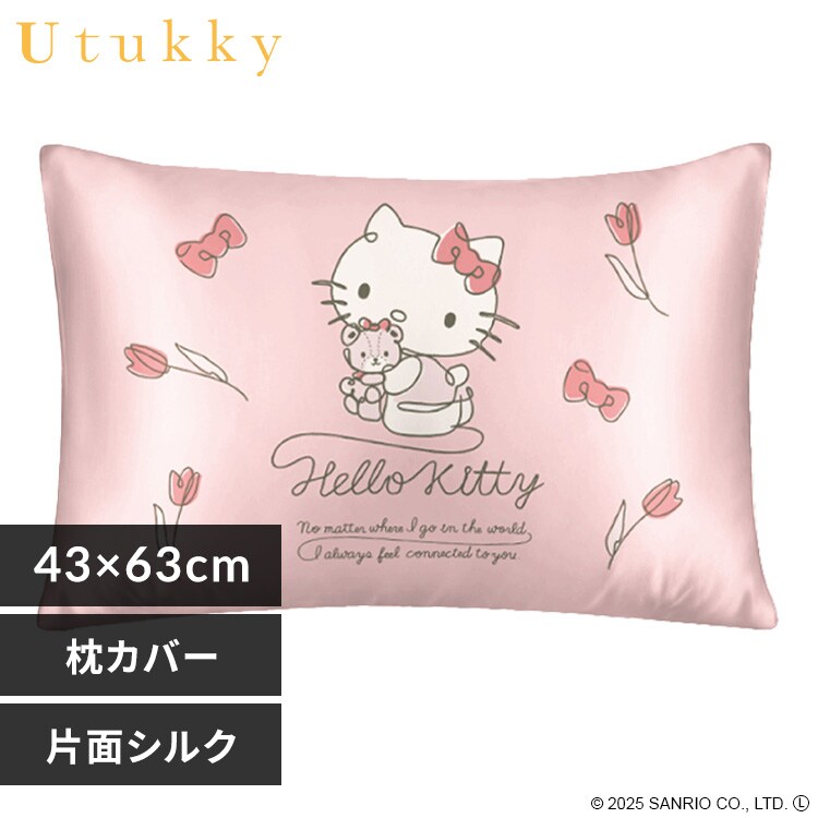 Utukky ハローキティ枕カバー A 7295701 │アイリスオーヤマ公式通販