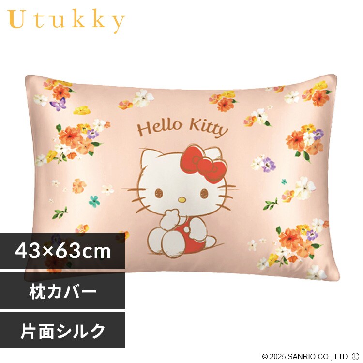 Utukky ハローキティ枕カバー A 7295701 │アイリスオーヤマ公式通販