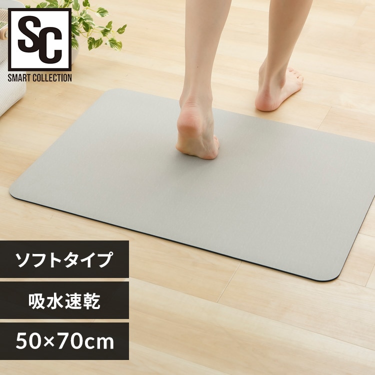 しっかり吸水！ ソフト珪藻土マット バスマット 水切りマット 50x70cm