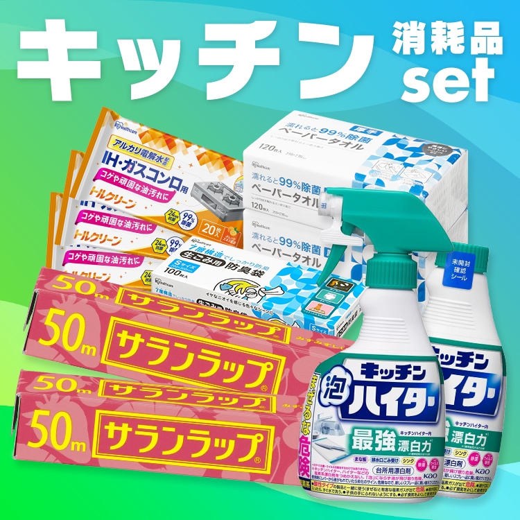 キッチン掃除セット(生ごみ用防臭袋 Sサイズ 100枚 トルクリーン キッチンクリーナー キッチン泡ハイター ハンディスプレー 400ml つめかえ サランラップ 22cm×50m 濡れると99%除菌ペーパータオル 120枚 厚手)