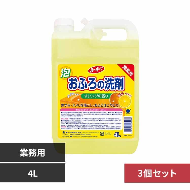 第一石鹸 【3個セット】ルーキーV おふろの洗剤 【プラザセレクト】