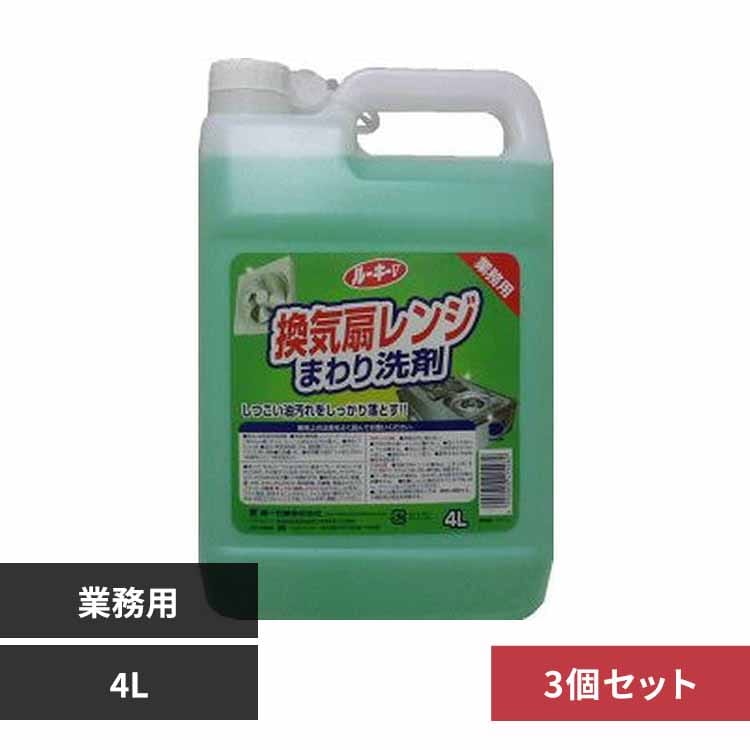 第一石鹸 【3個セット】ルーキーV 換気扇レンジまわり洗剤 【プラザセレクト】
