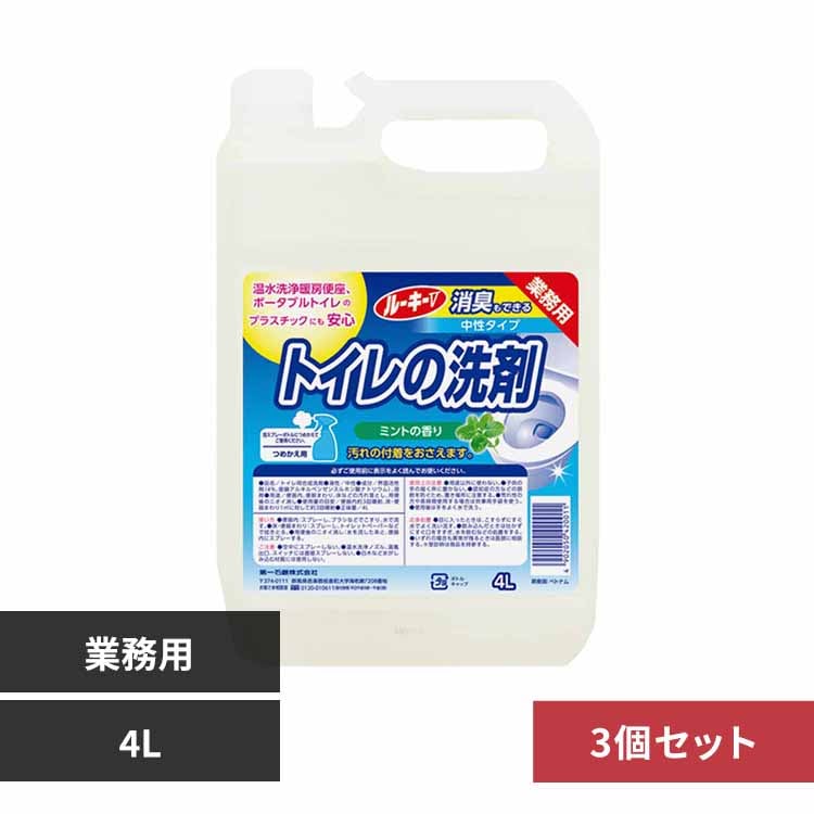 第一石鹸 【3個セット】ルーキーV トイレの洗剤 【プラザセレクト】