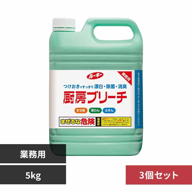 第一石鹸 【3個セット】ルーキー 厨房ブリーチ 【プラザセレクト】