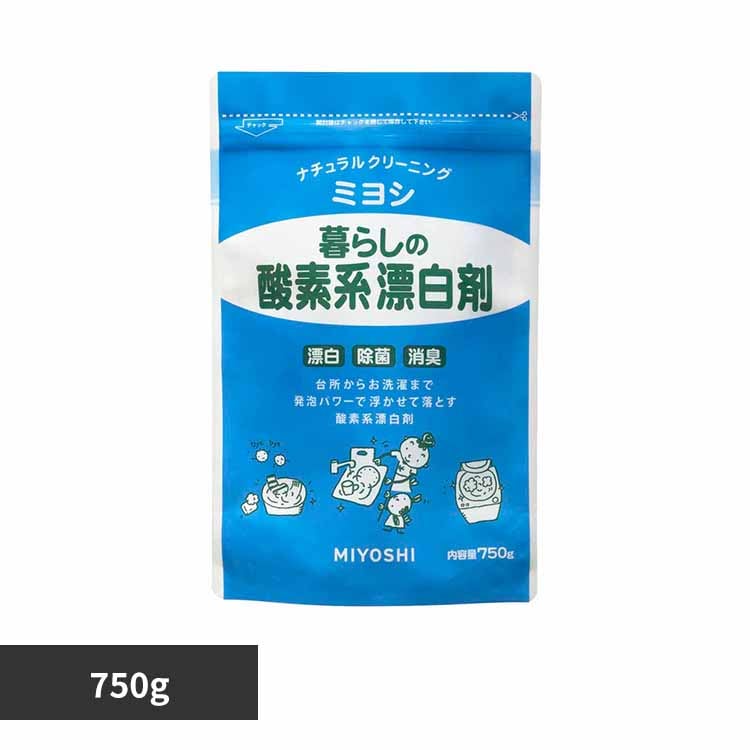 ミヨシ石鹸 暮らしの酸素系漂白剤 750g 【プラザセレクト】