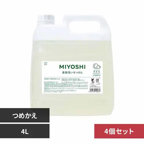 【4個セット】ミヨシ石鹸 業務用 無添加食器洗いせっけん 詰め替え 4L 【プラザセレクト】_0