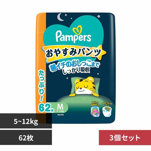 P&Gジャパン合同会社 【3個セット】パンパース おやすみパンツ / ウルトラジャンボ M62枚(5-12kg)×3 【プラザセレクト】_0