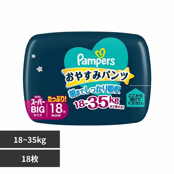 P&Gジャパン合同会社 パンパース おやすみパンツ スーパービッグ18枚 