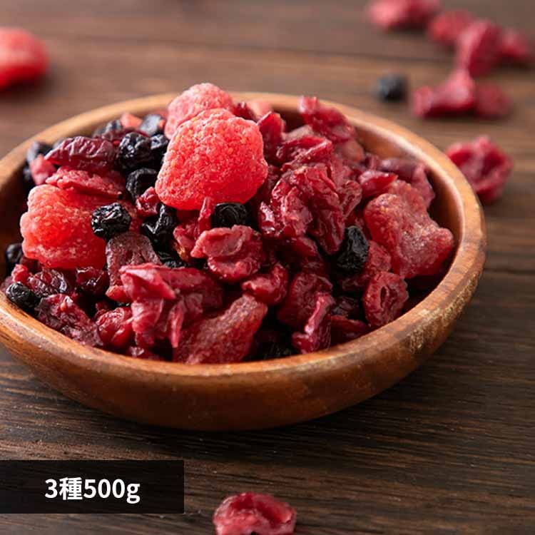 【お徳用】ミックスベリー3種 500g SM00010880 【プラザセレクト】