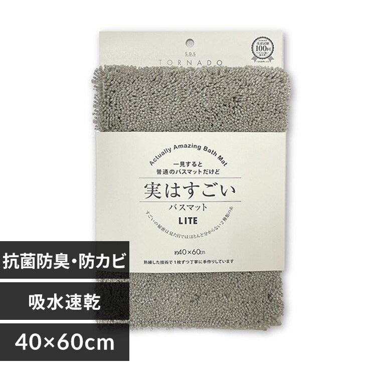 センコー 実はすごいバスマット LITE 40×60cm グレー グレー 7296036