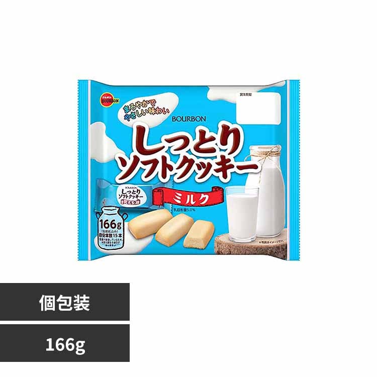 ブルボン しっとりソフトクッキーミルク袋 【プラザセレクト】