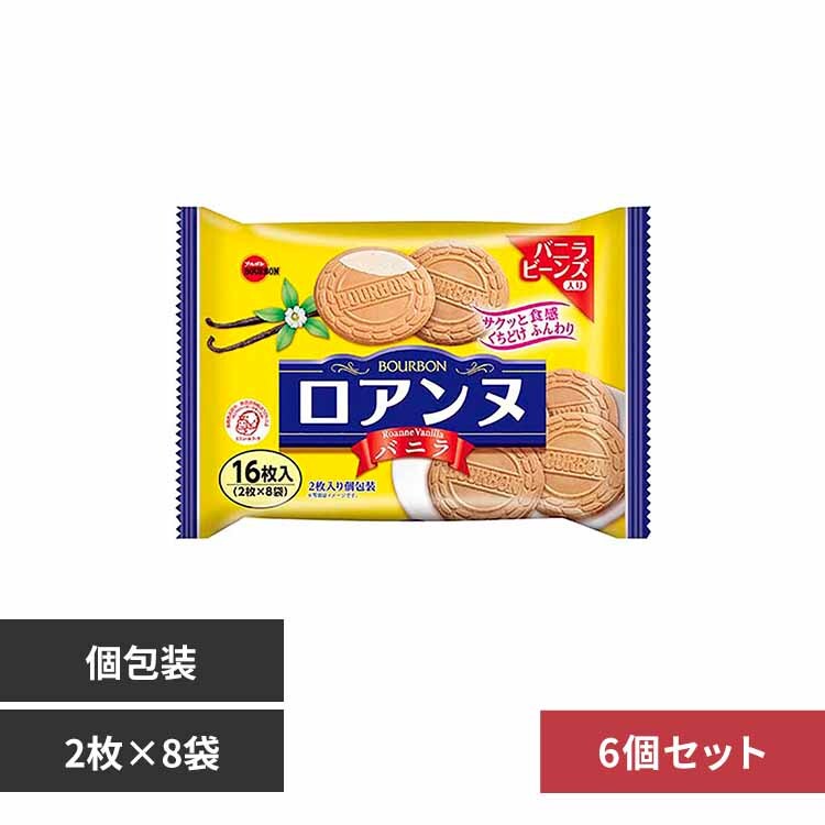 ブルボン 【6個】ロアンヌバニラ袋 【プラザセレクト】