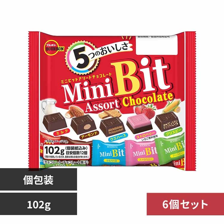 ブルボン 【6個】ミニビットアソート袋 【プラザセレクト】