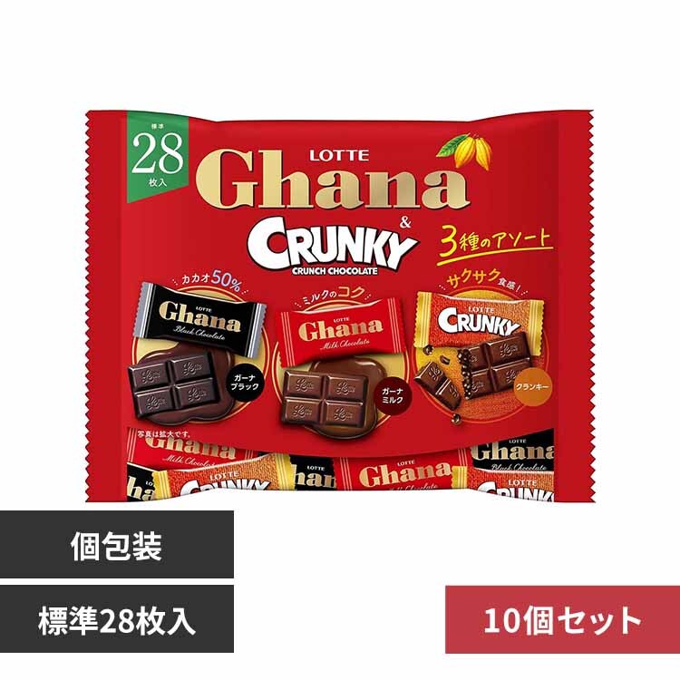 【10個】ロッテ ガーナ&クランキーシェアパック 【プラザセレクト】