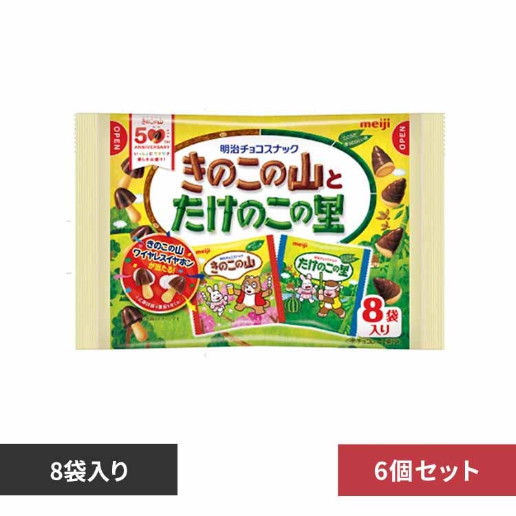 【6個】明治 きのこの山とたけのこの里 8袋入 【プラザセレクト】