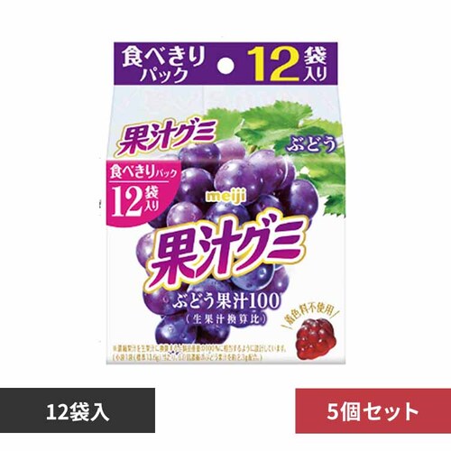 【5個】明治 果汁グミ スマートパック ぶどう 12袋入 【プラザセレクト】_0