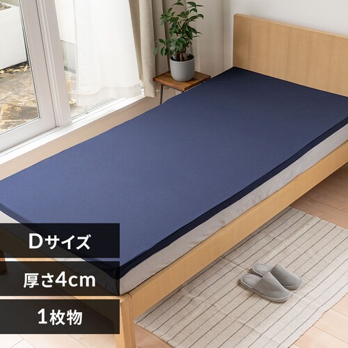 4cm高反発マットレス1枚物 ネイビー D 【代引き不可】_0