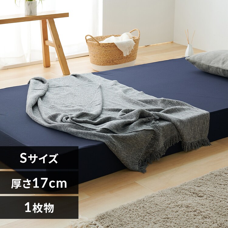 ベッドマットレス17cm高反発三つ折りネイビー S 【代引き不可