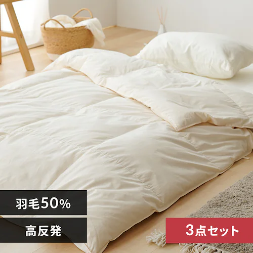 羽毛50%3点セット アイボリー・ホワイト 【代引不可】【同梱不可】【プラザセレクト】_0