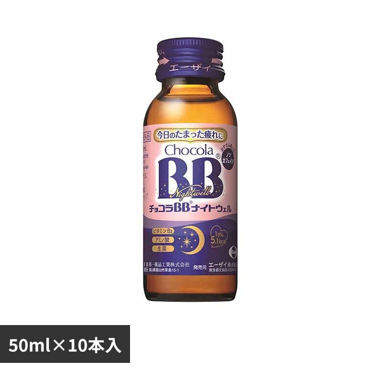 エーザイ チョコラBB FEチャージ 50ml×10 7296156 │アイリスオーヤマ