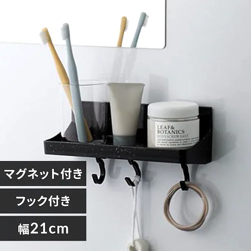 新輝合成 バスラック トレー 小物収納 マグネット付き フック付き ユニード 7843 ブラックストーン【プラザセレクト】_0