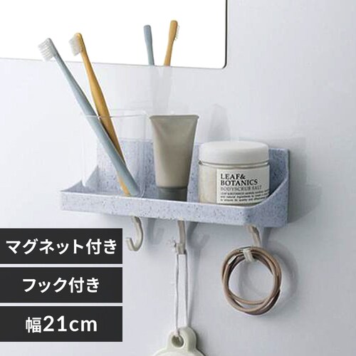 新輝合成 バスラック トレー 小物収納 マグネット付き フック付き ユニード 7844 ホワイトストーン【プラザセレクト】_0