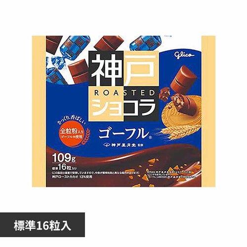 グリコ 神戸ローストショコラ<ゴーフル> 【プラザセレクト】_0