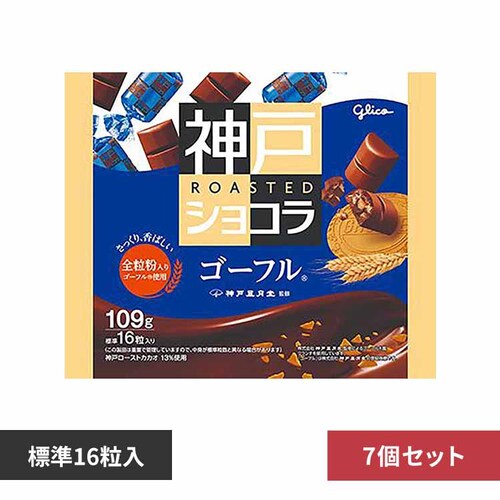 【7個】グリコ 神戸ローストショコラ<ゴーフル> 【プラザセレクト】_0