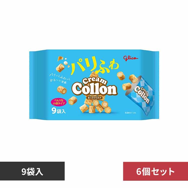 【6個】グリコ クリームコロン大袋<あっさりミルク> 【プラザセレクト】