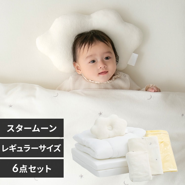 6点セット】ベビー布団セット 洗える レギュラー お昼寝 コットン100