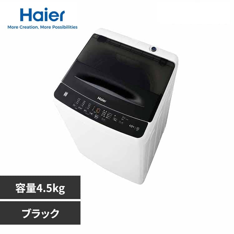 送料設置無料　Haier 全自動電気洗濯機JW-U45B Haier JW-U70B-W 洗濯機 7kg ホワイト JWU70BW | ヤマダウェブコム